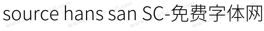 source hans san SC字体转换